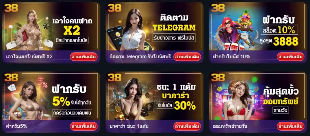 คาสิโนเครดิตฟรี 38 Thai